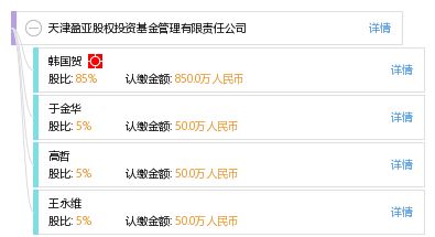 股权投资管理的核心要义 以天津盈亚为例